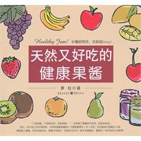 天然又好吃的健康果酱