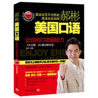 郝彬美国口语
