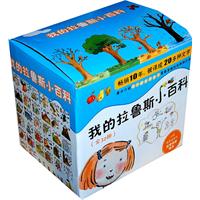 我的拉鲁斯小百科-全套32册