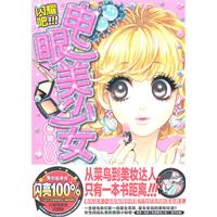 闪耀吧.电眼美少女