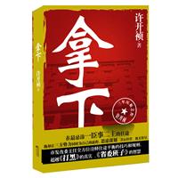 拿下