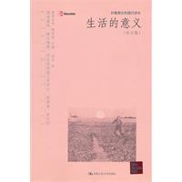 生活的意义(修订版)(妙趣横生的通识读本)