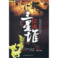 惊魂三星堆