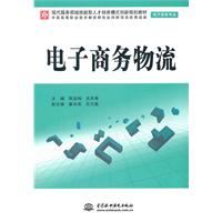 电子商务物流