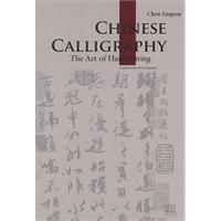 CHINESE CALLIGRAPHY(中国书法)