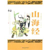 山海经
