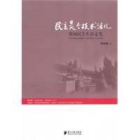 民主是个技术活儿-英国民主生活走笔