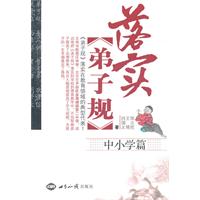 落实弟子规-中小学篇