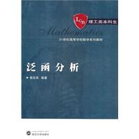 泛函分析