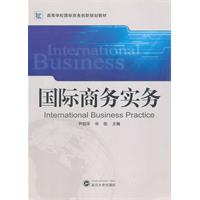 国际商务实务