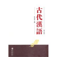 古代汉语-(第二版)