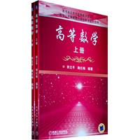 高等数学-(上下册)
