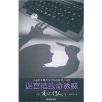 迷宫馆致命诱惑