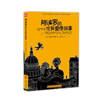 阿波罗的伦敦爱情故事