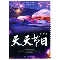 天开节日