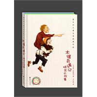 木偶奇遇记快乐的故事-意大利儿童文学经典作品
