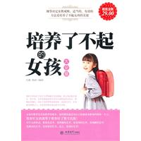 培养了不起的女孩大全集:超值金版