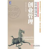 创业管理