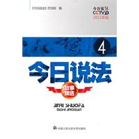 今日说法故事精选-4-2011年版