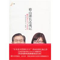 椿山课长还魂记