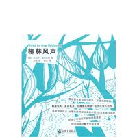 柳林风声