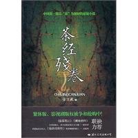 茶经残卷
