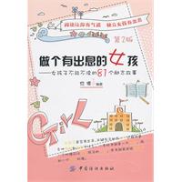 做个有出息的女孩-第2版