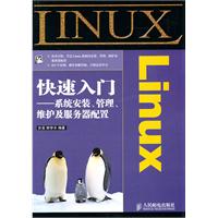 Linux快速入门-系统安装 管理 维护及服务器配置