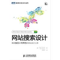 网站搜索设计-兼顾SEO及可用性的网站设计心得
