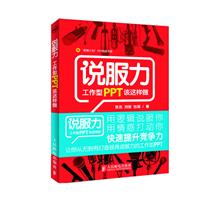 说服力-工作型PPT该这样做