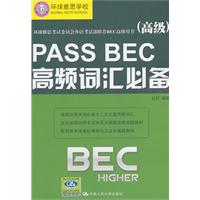 PASS BEC高频词汇必备(高级)