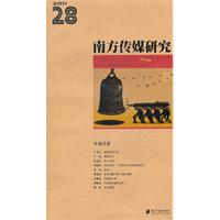 2011-南方传媒研究-年度记者-28