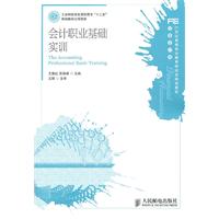 会计职业基础实训