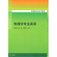 物理学专业英语