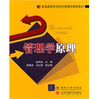 管理学原理