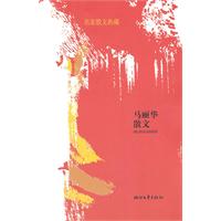 马丽华散文