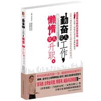 勤奋女人工作.懒惰女人升职