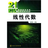 线性代数