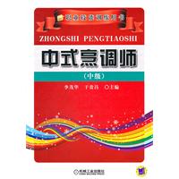 中式烹调师-职业技能训练用书-(中级)