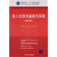 嵌入式技术基础与实践-(第2版)