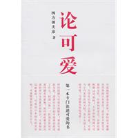 论可爱