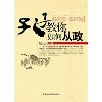 孔子教你如何从政