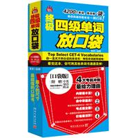 终极四级单词放口袋