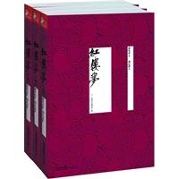 红楼梦(全三册)