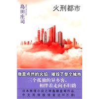 火刑都市