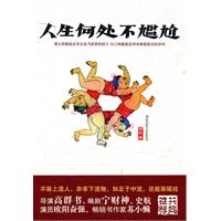 赖宝－人生何处不尴尬