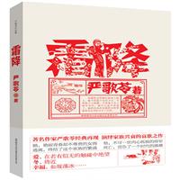 严歌苓－霜降