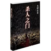 东野圭吾-杀人之门