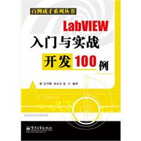 LABCIEW入门与实战开发100例