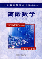 离散数学